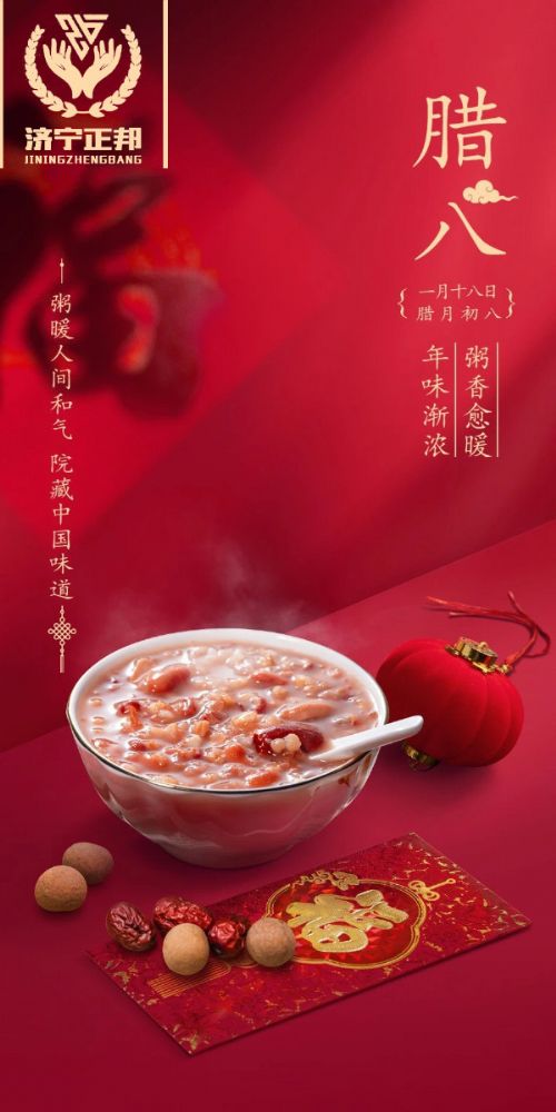 臘八節(jié)至，愿你溫暖如春，福運(yùn)亨通，團(tuán)團(tuán)圓圓