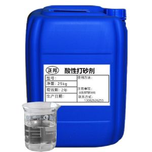 酸性打砂劑