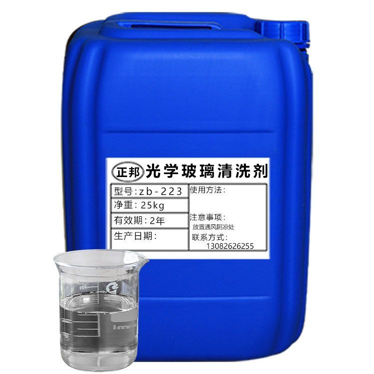 光學(xué)玻璃清洗劑zb-223